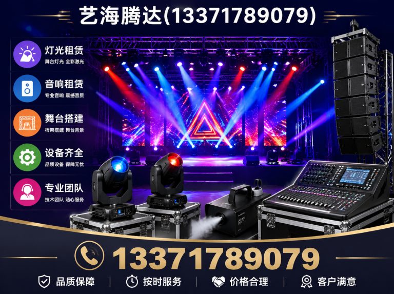 西城区灯光音响租赁展示图